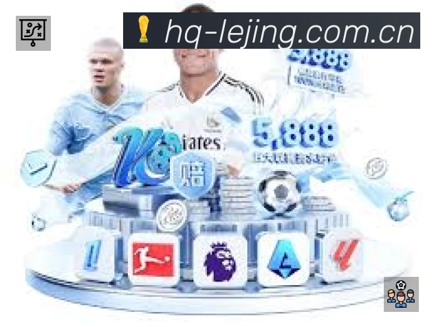 乐竞体育 品牌合作